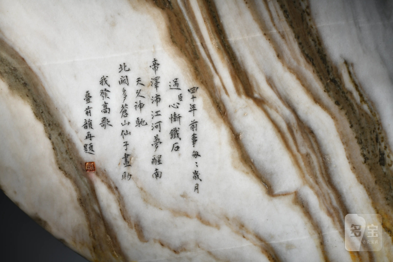 清乾隆 嘉庆帝御题 道光帝御赐阮元“西山瑞雪”双面云石屏 - 图14